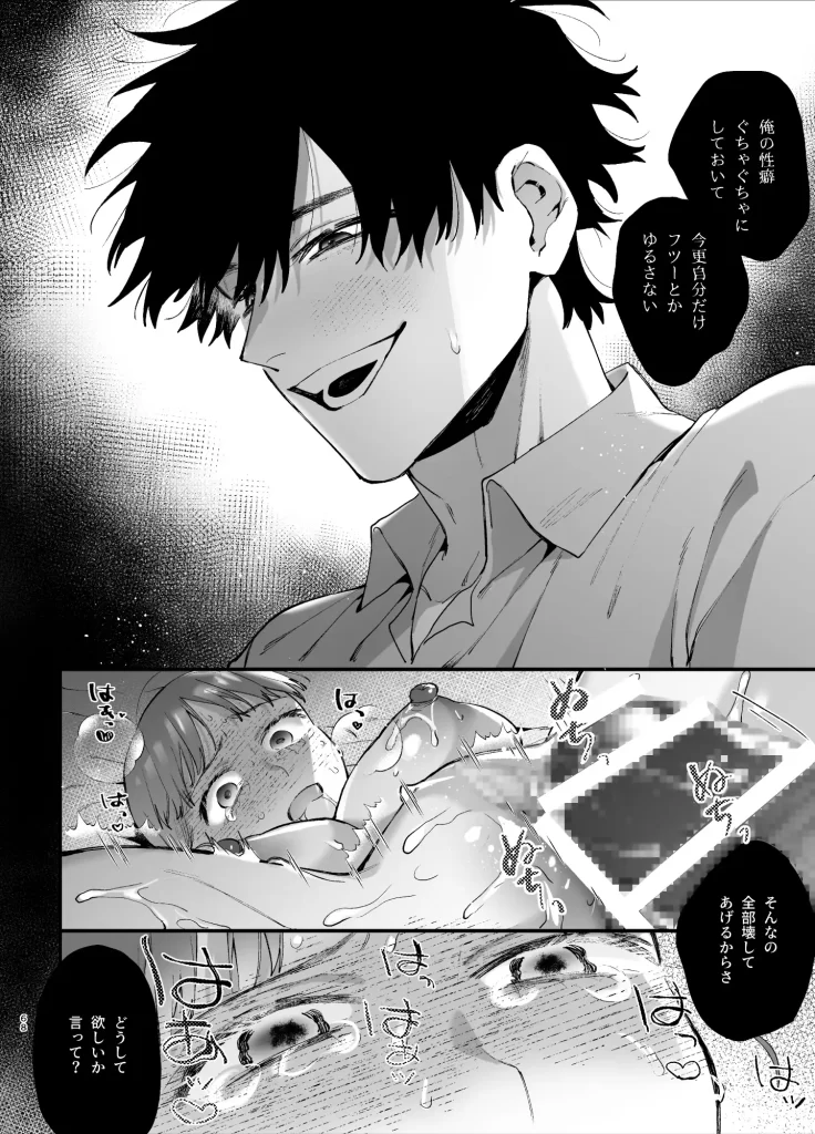 かわいそうなキミがいちばんカワイイ-犬系執着男子ハルくんのしつけ交尾-　お試しページ9